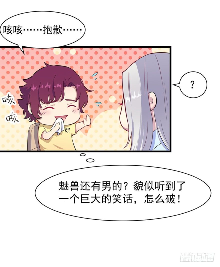《被迫禁欲的新娘》016愤然离席 第6页