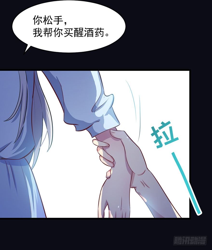 《被迫禁欲的新娘》017醉酒的容煜 第27页