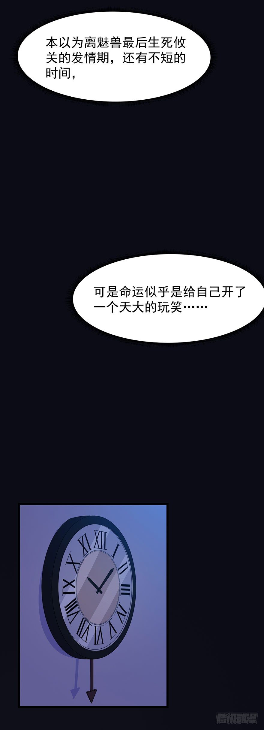 《被迫禁欲的新娘》017醉酒的容煜 第36页