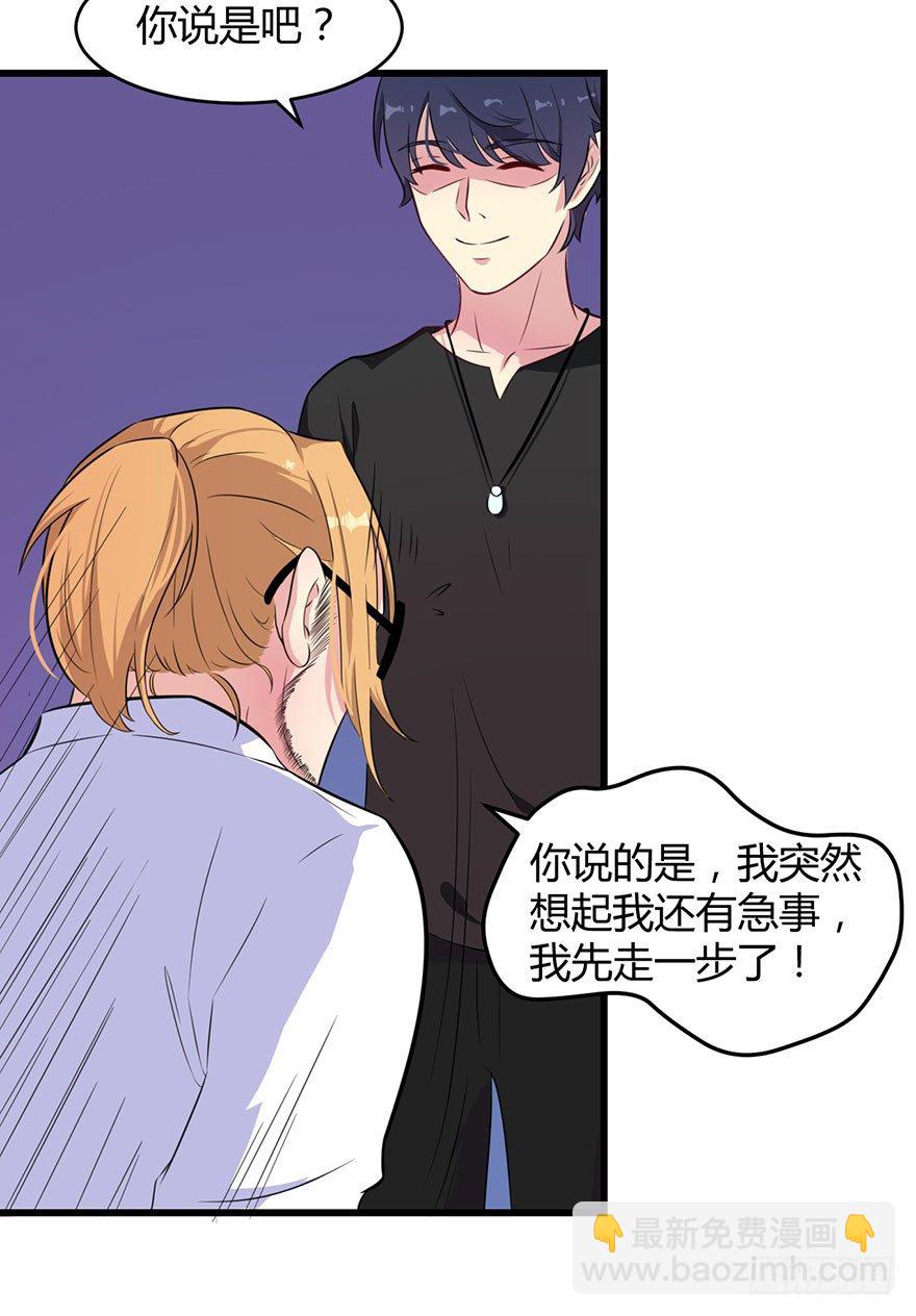 《被迫禁欲的新娘》015新任素女 第11页
