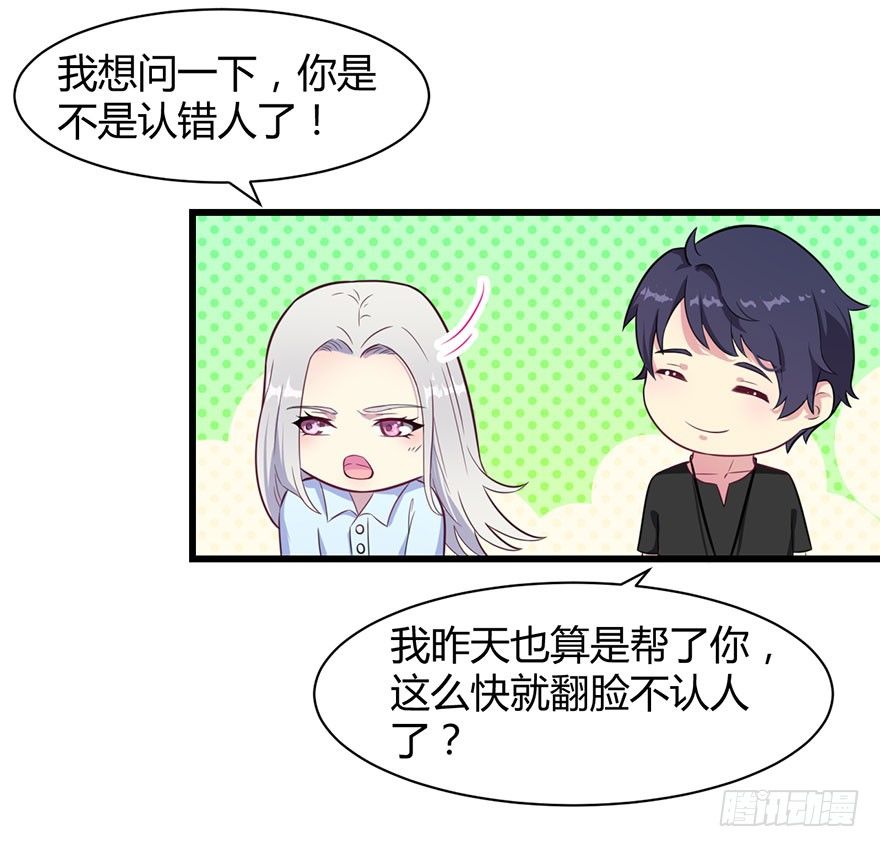 《被迫禁欲的新娘》015新任素女 第17页