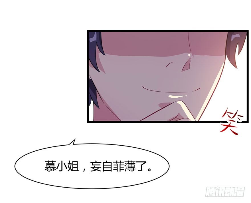 《被迫禁欲的新娘》015新任素女 第19页