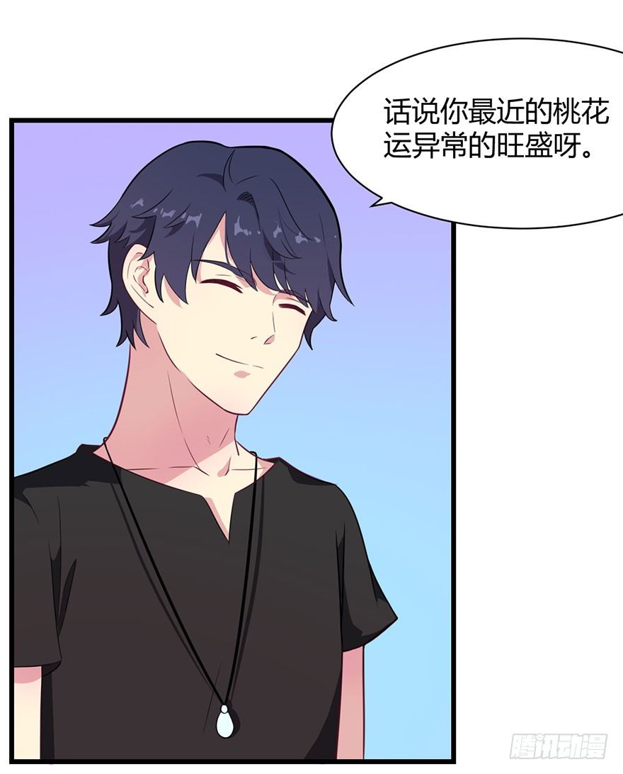 《被迫禁欲的新娘》015新任素女 第20页