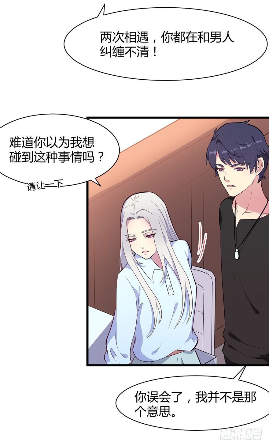 《被迫禁欲的新娘》015新任素女 第21页