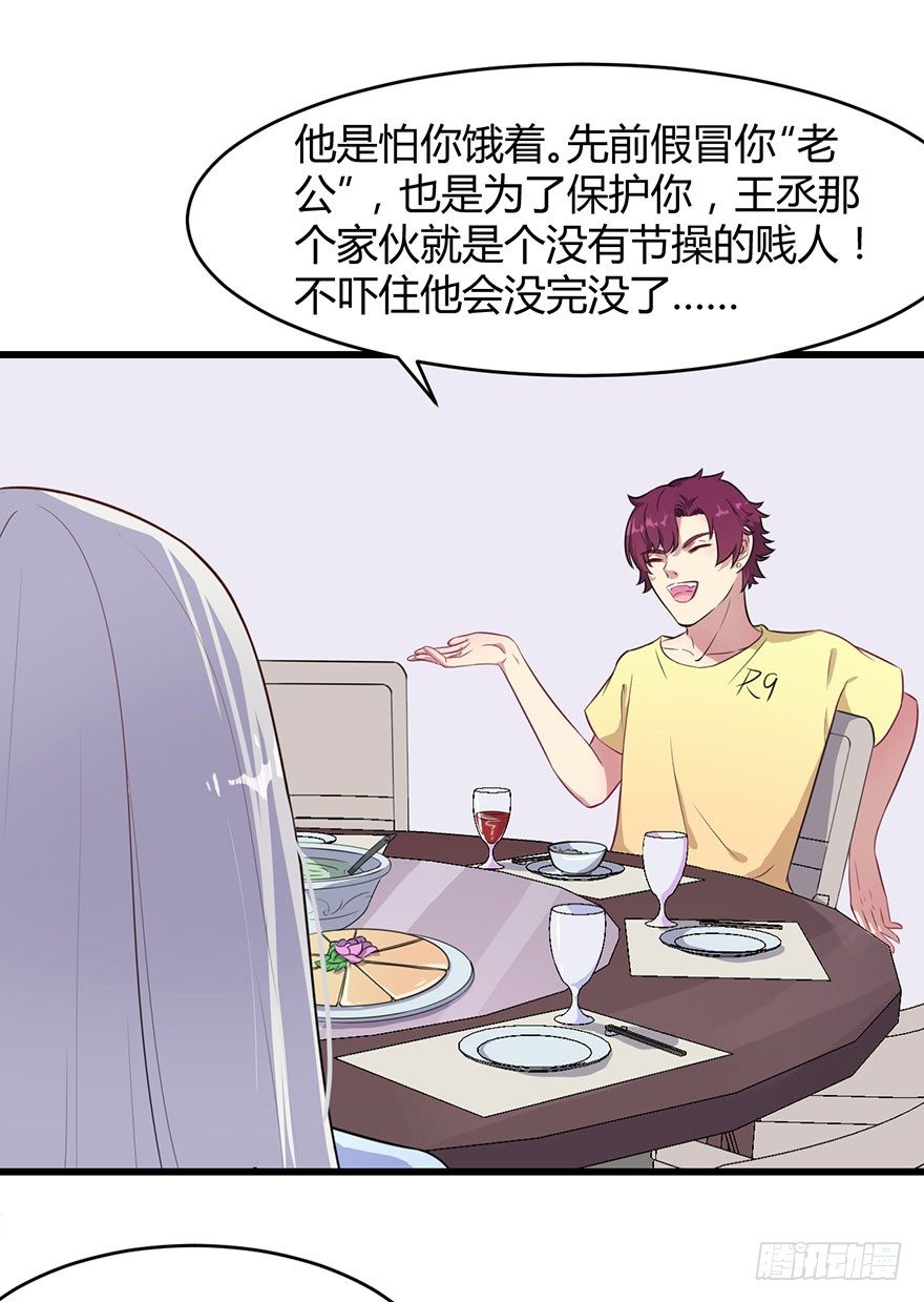 《被迫禁欲的新娘》015新任素女 第33页