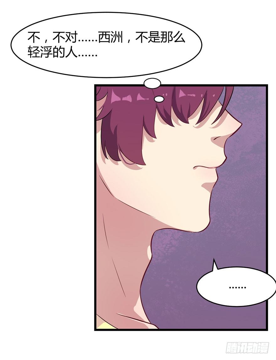 《被迫禁欲的新娘》015新任素女 第4页
