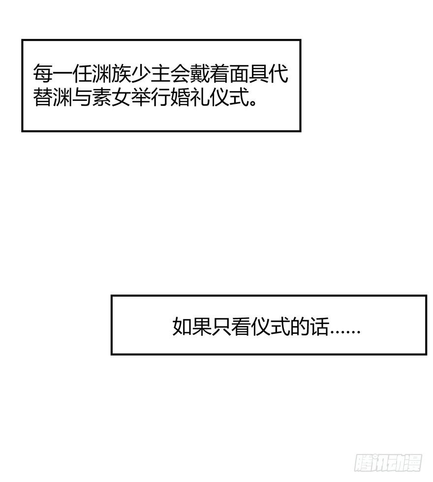 《被迫禁欲的新娘》015新任素女 第5页