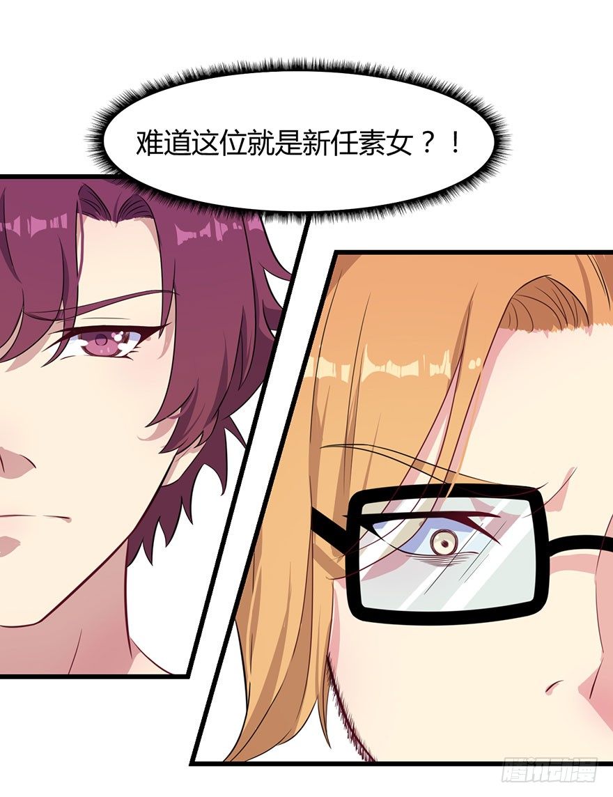 《被迫禁欲的新娘》015新任素女 第6页