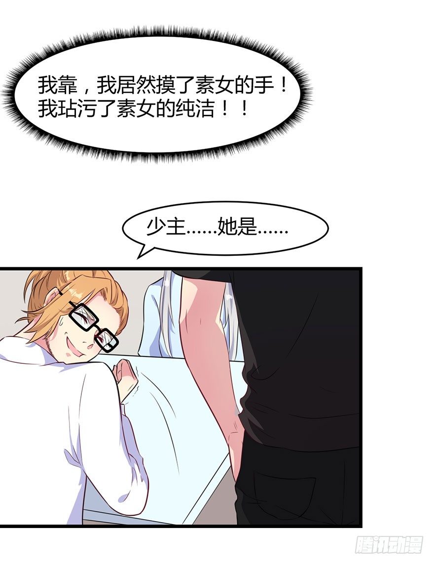 《被迫禁欲的新娘》015新任素女 第7页