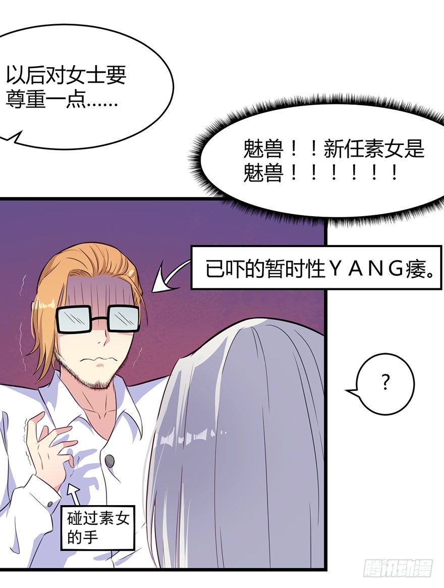 《被迫禁欲的新娘》015新任素女 第9页