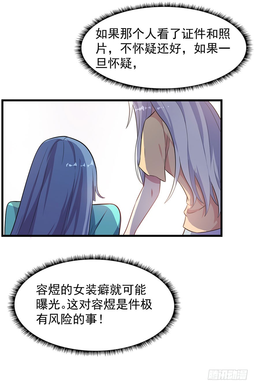 《被迫禁欲的新娘》022痴傻之人 第12页