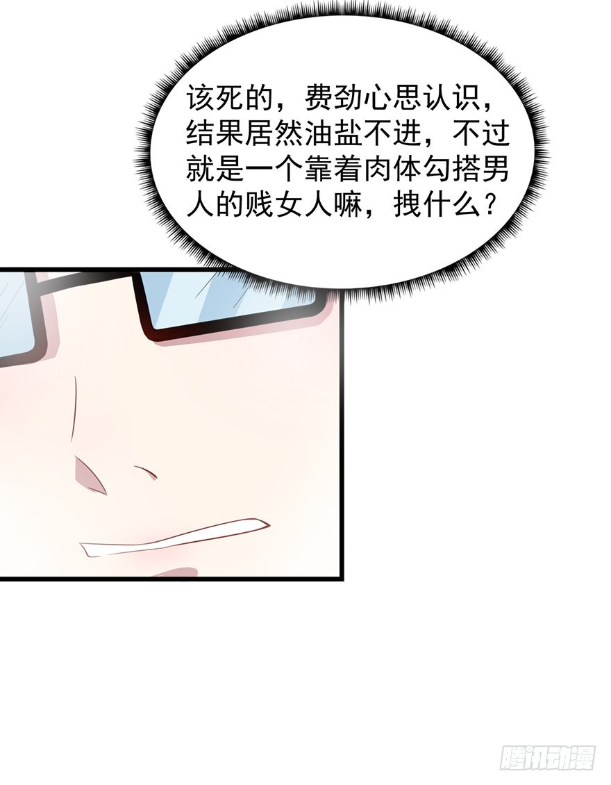《被迫禁欲的新娘》022痴傻之人 第27页