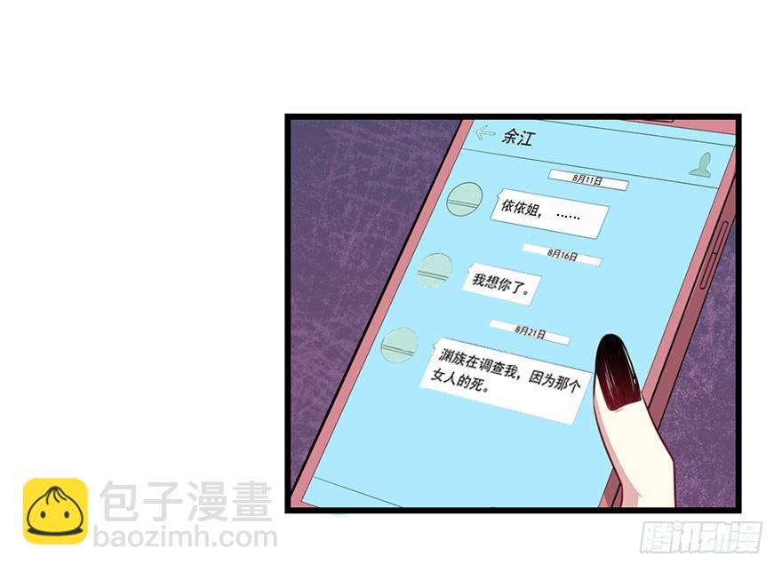 《被迫禁欲的新娘》022痴傻之人 第35页