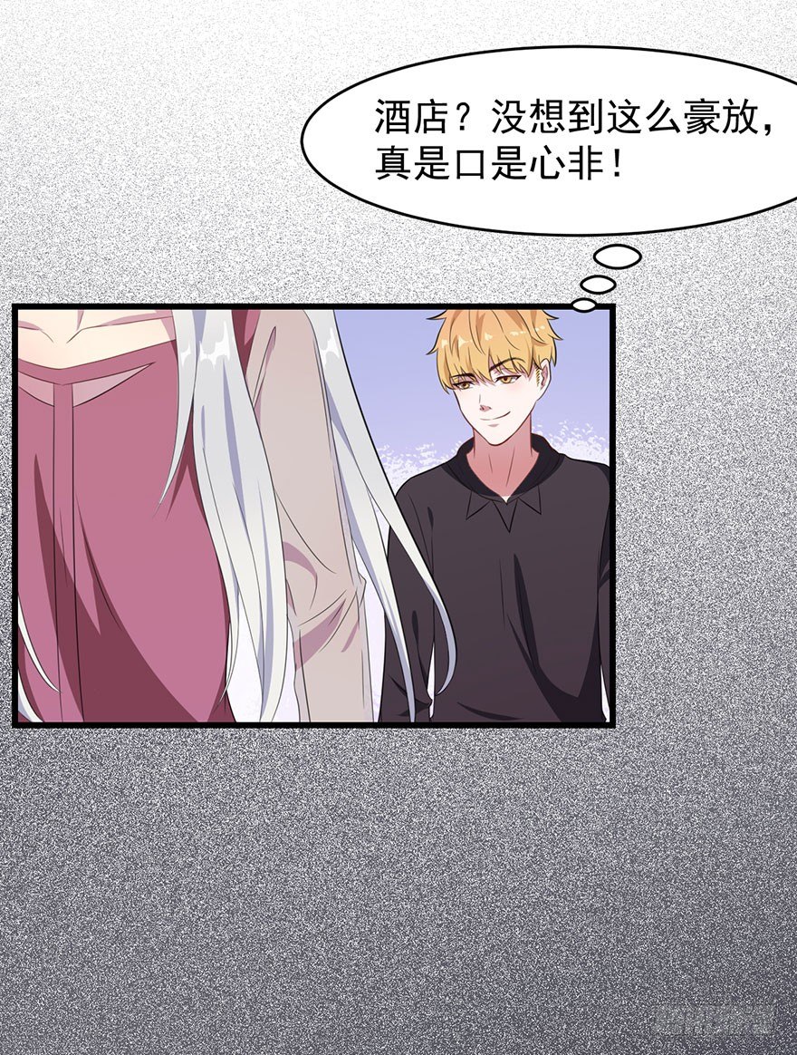 《被迫禁欲的新娘》019花美男的追求 第10页