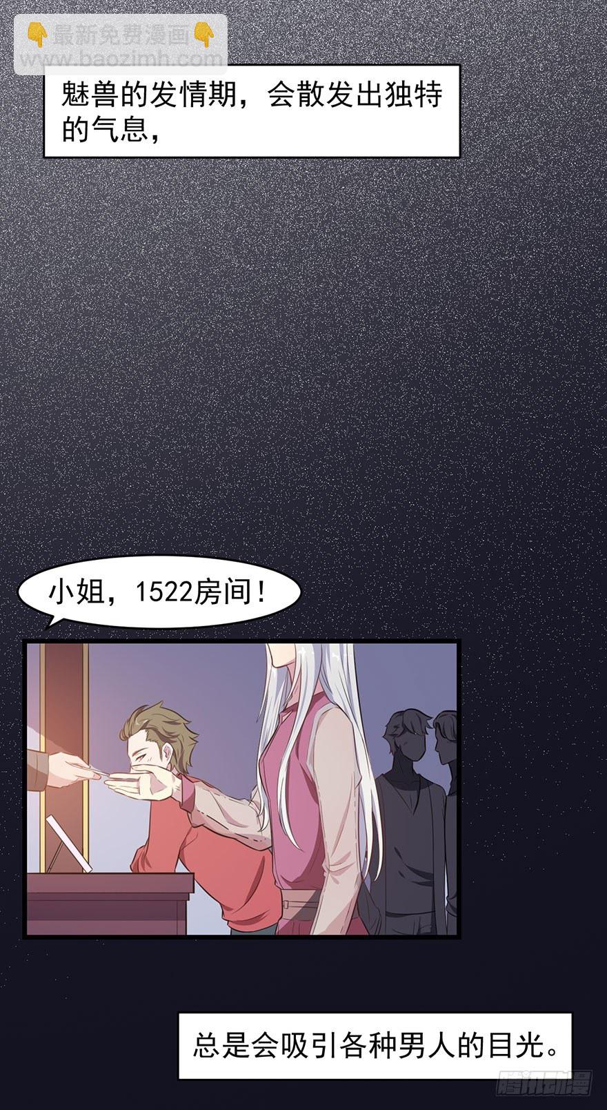 《被迫禁欲的新娘》019花美男的追求 第11页