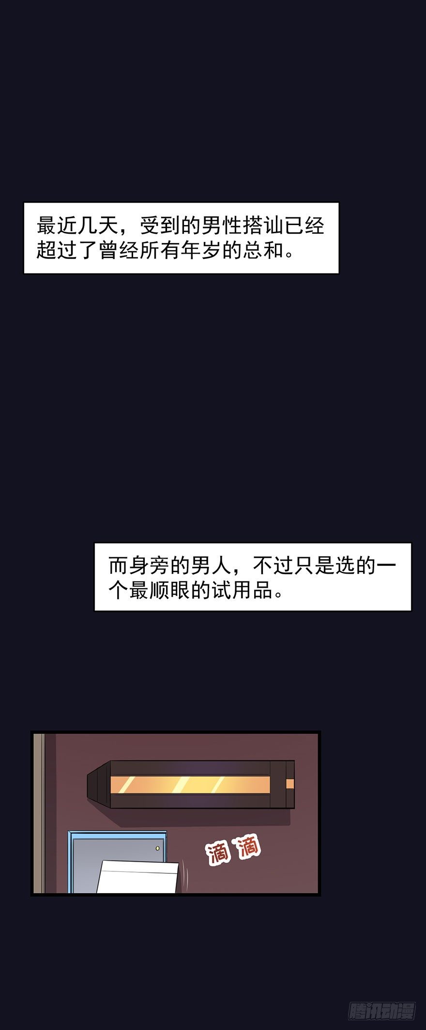 《被迫禁欲的新娘》019花美男的追求 第12页