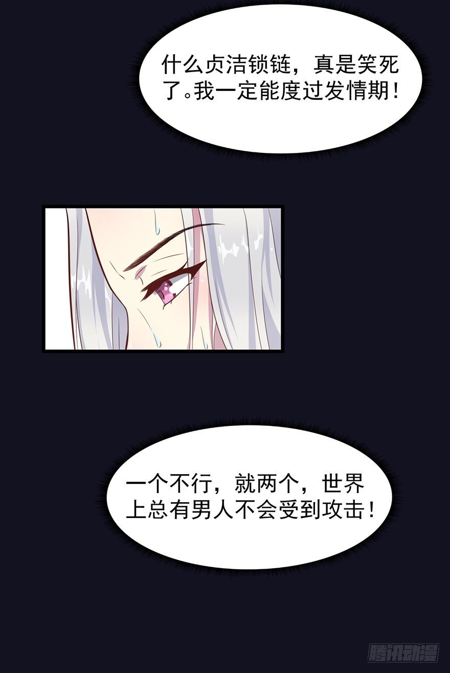 《被迫禁欲的新娘》019花美男的追求 第14页