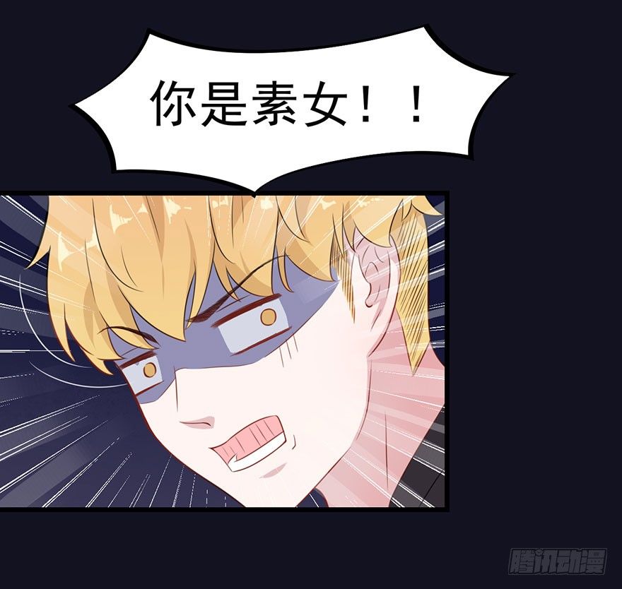 《被迫禁欲的新娘》019花美男的追求 第19页