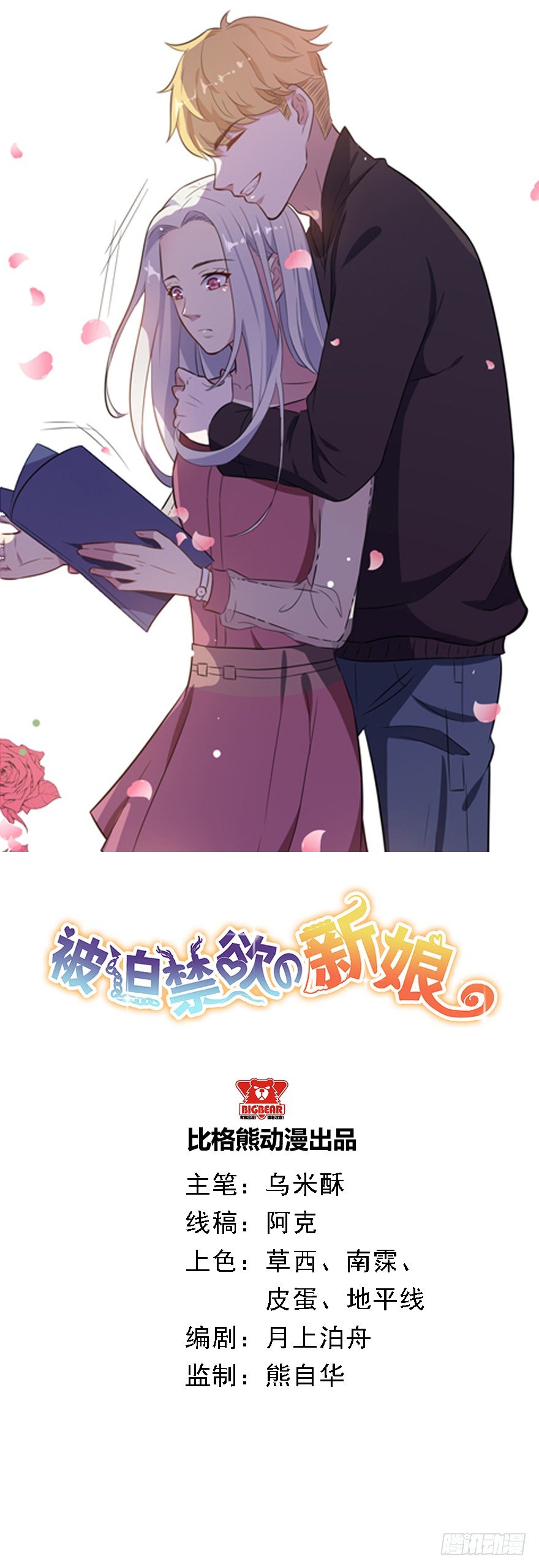 《被迫禁欲的新娘》019花美男的追求 第1页