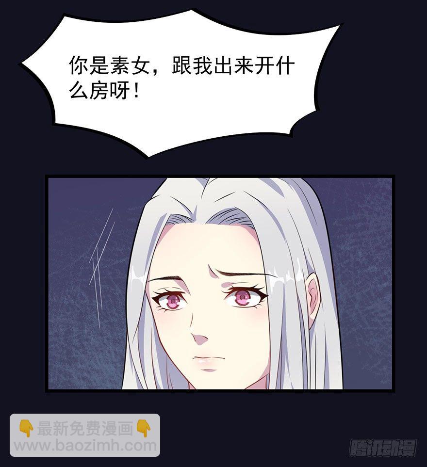 《被迫禁欲的新娘》019花美男的追求 第20页