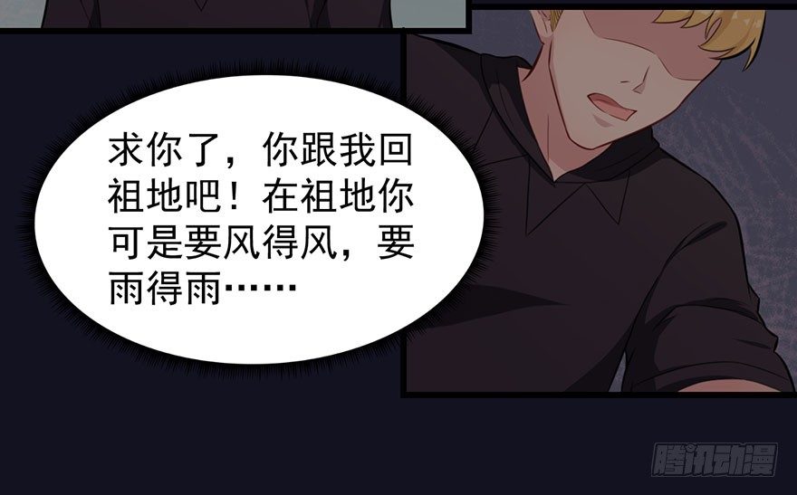 《被迫禁欲的新娘》019花美男的追求 第23页