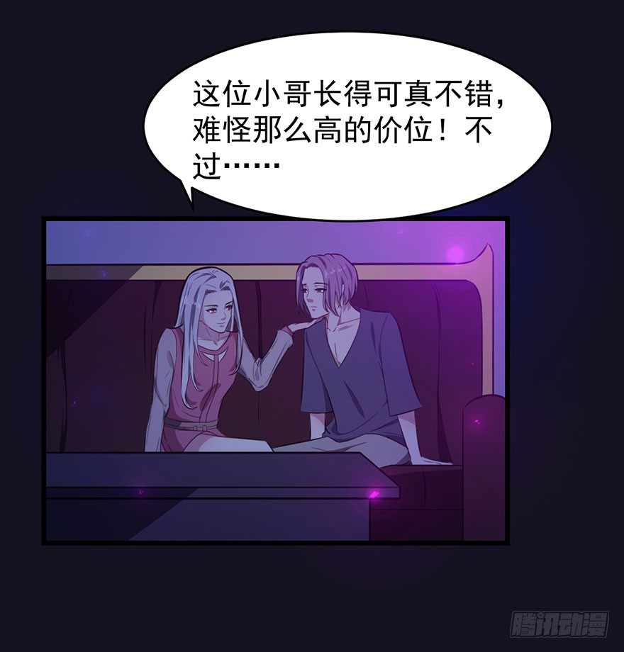 《被迫禁欲的新娘》019花美男的追求 第26页