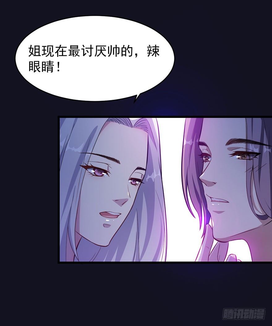 《被迫禁欲的新娘》019花美男的追求 第27页