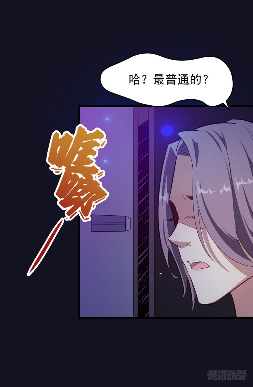 《被迫禁欲的新娘》019花美男的追求 第29页