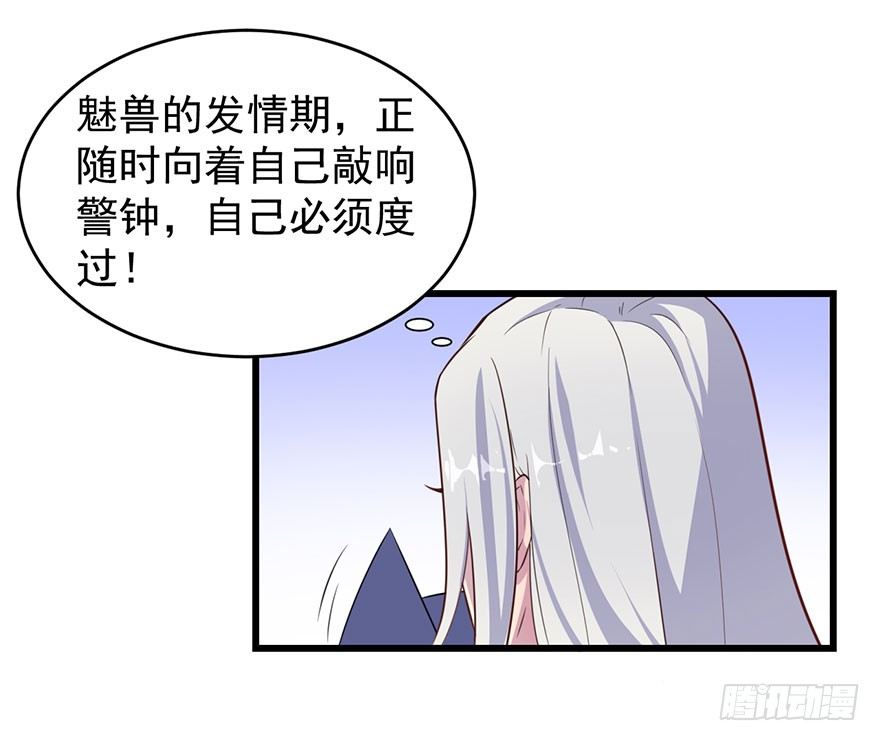 《被迫禁欲的新娘》019花美男的追求 第4页