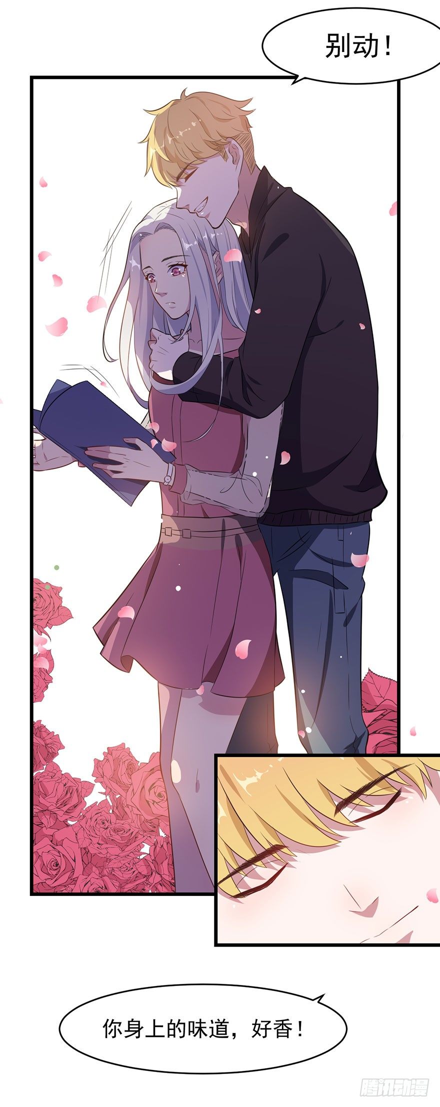 《被迫禁欲的新娘》019花美男的追求 第5页