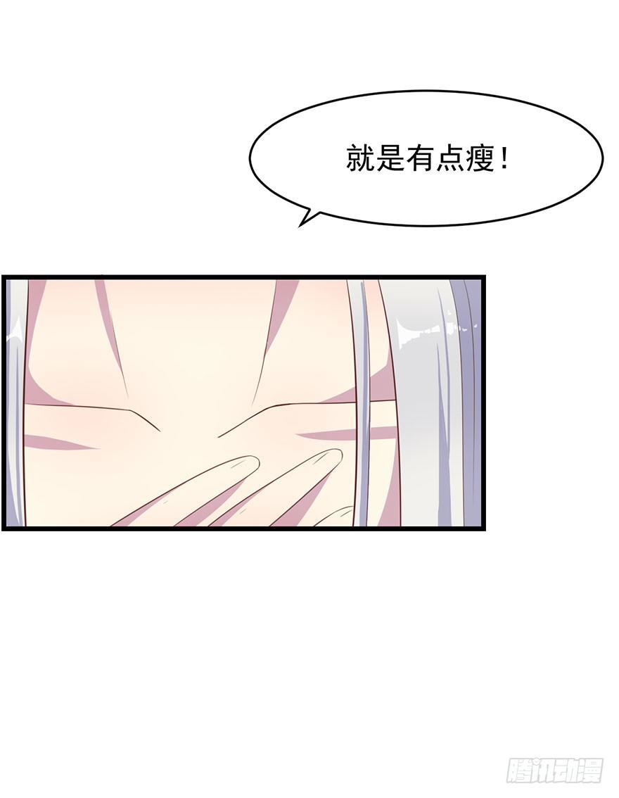 《被迫禁欲的新娘》019花美男的追求 第6页