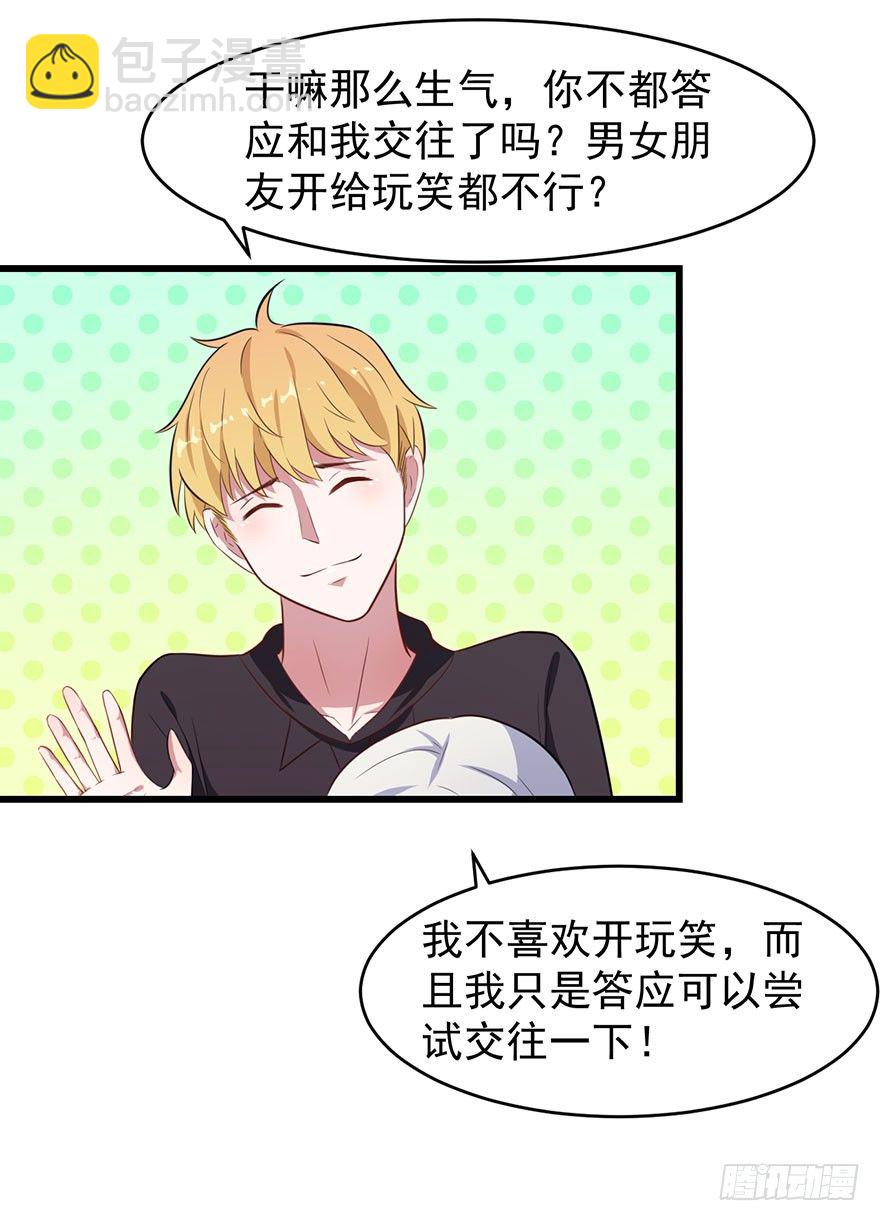 《被迫禁欲的新娘》019花美男的追求 第8页