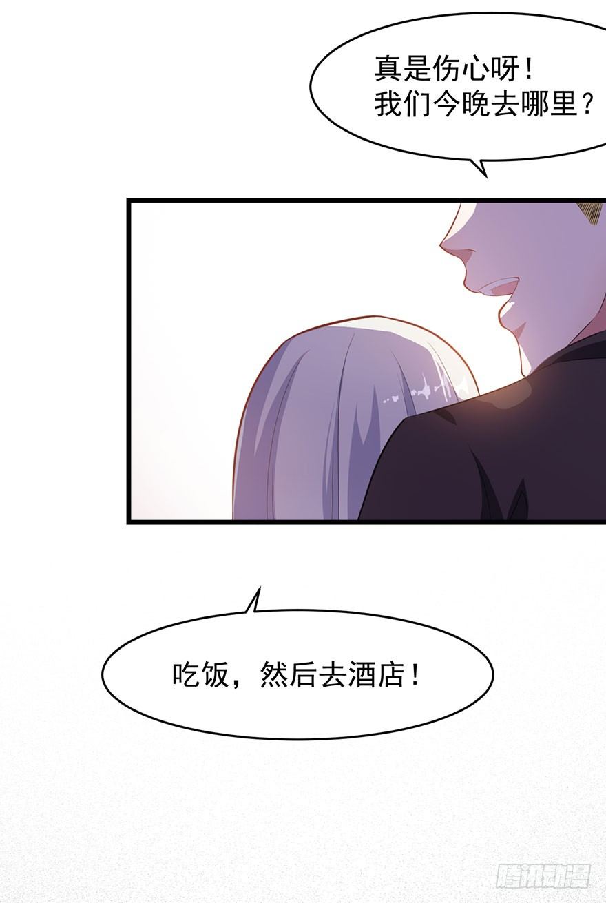《被迫禁欲的新娘》019花美男的追求 第9页