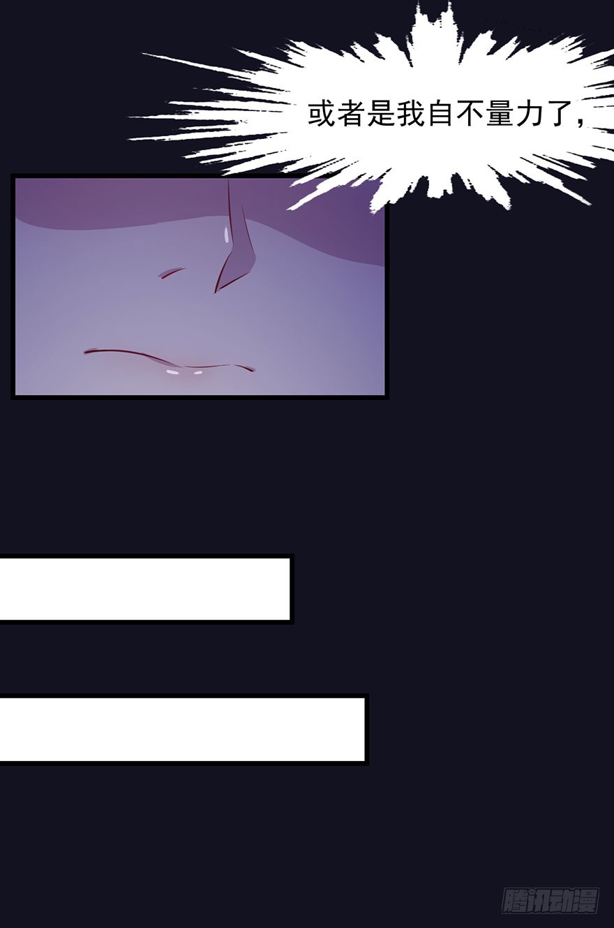 《被迫禁欲的新娘》021自不量力 第11页