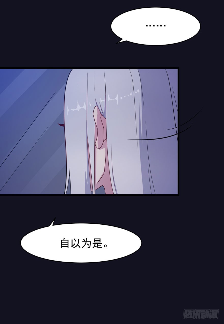 《被迫禁欲的新娘》021自不量力 第18页