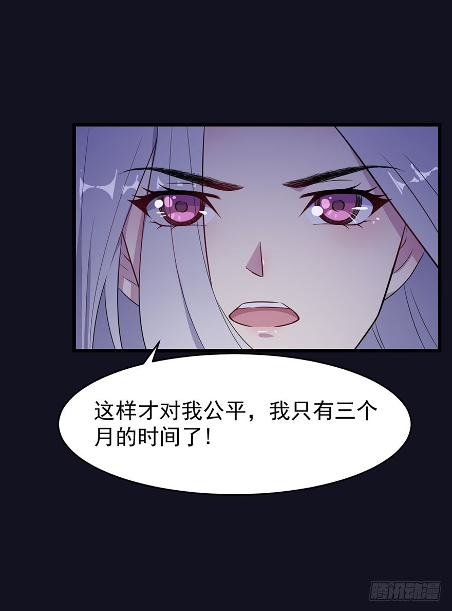 《被迫禁欲的新娘》021自不量力 第22页