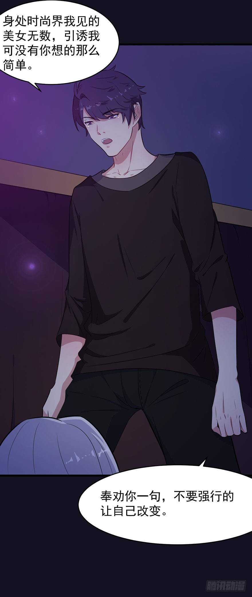 《被迫禁欲的新娘》021自不量力 第7页