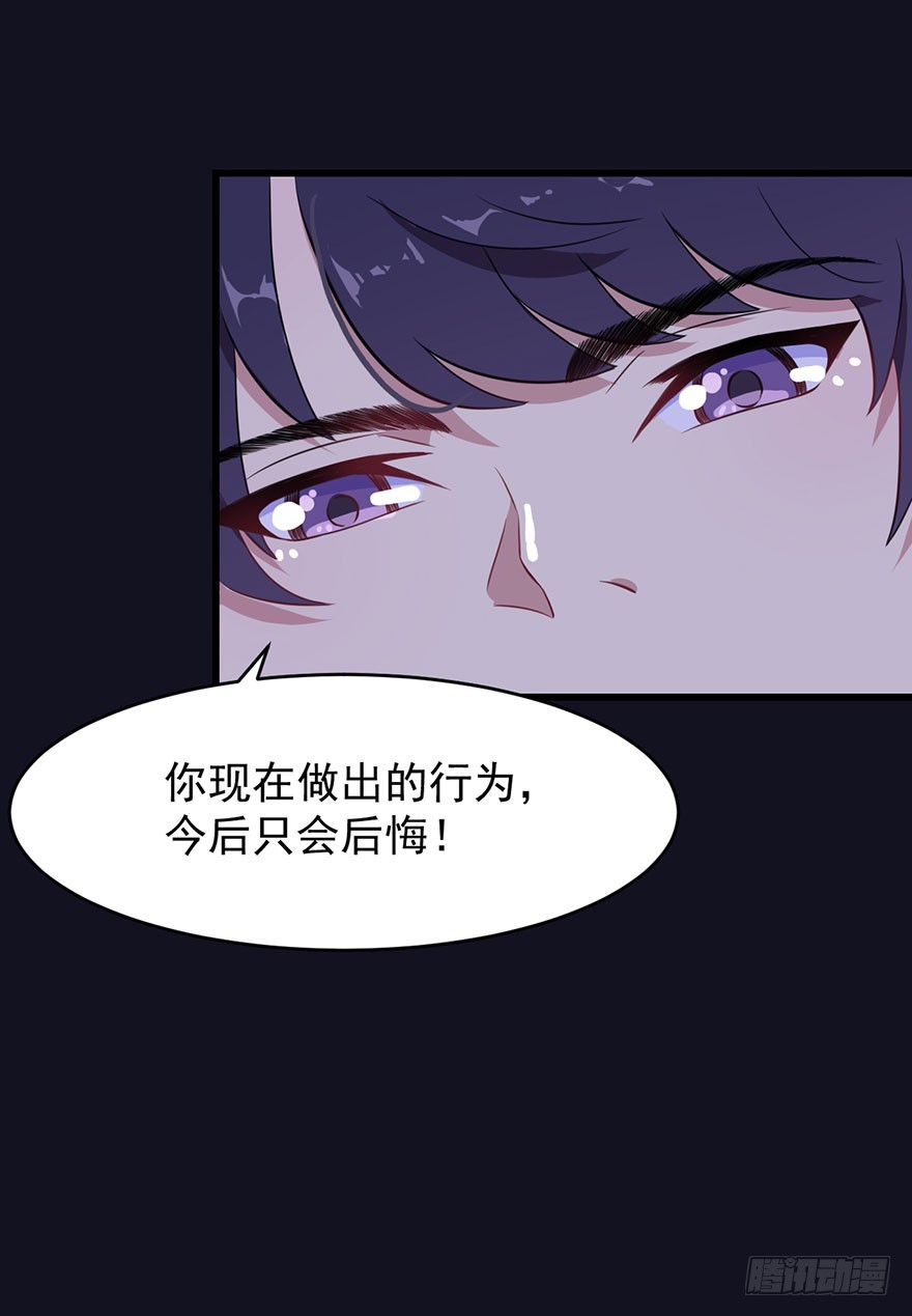《被迫禁欲的新娘》021自不量力 第8页