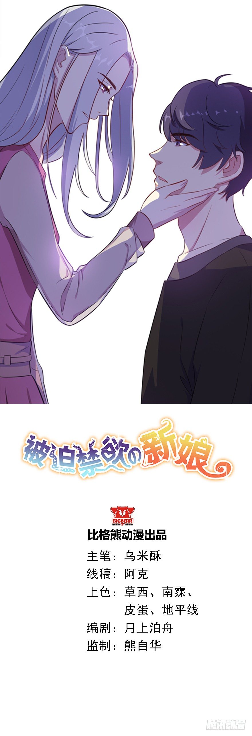 《被迫禁欲的新娘》020三个月的赌约 第1页