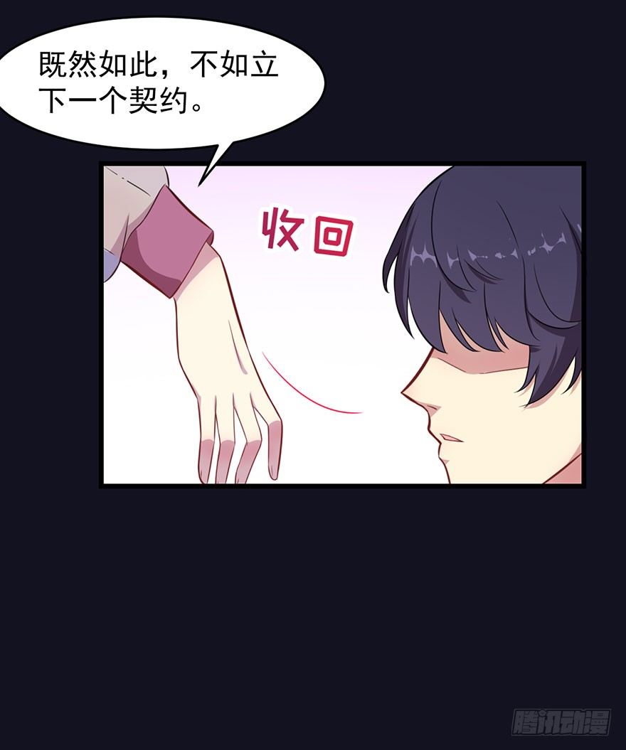 《被迫禁欲的新娘》020三个月的赌约 第23页