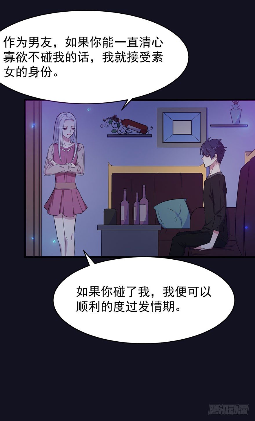 《被迫禁欲的新娘》020三个月的赌约 第25页