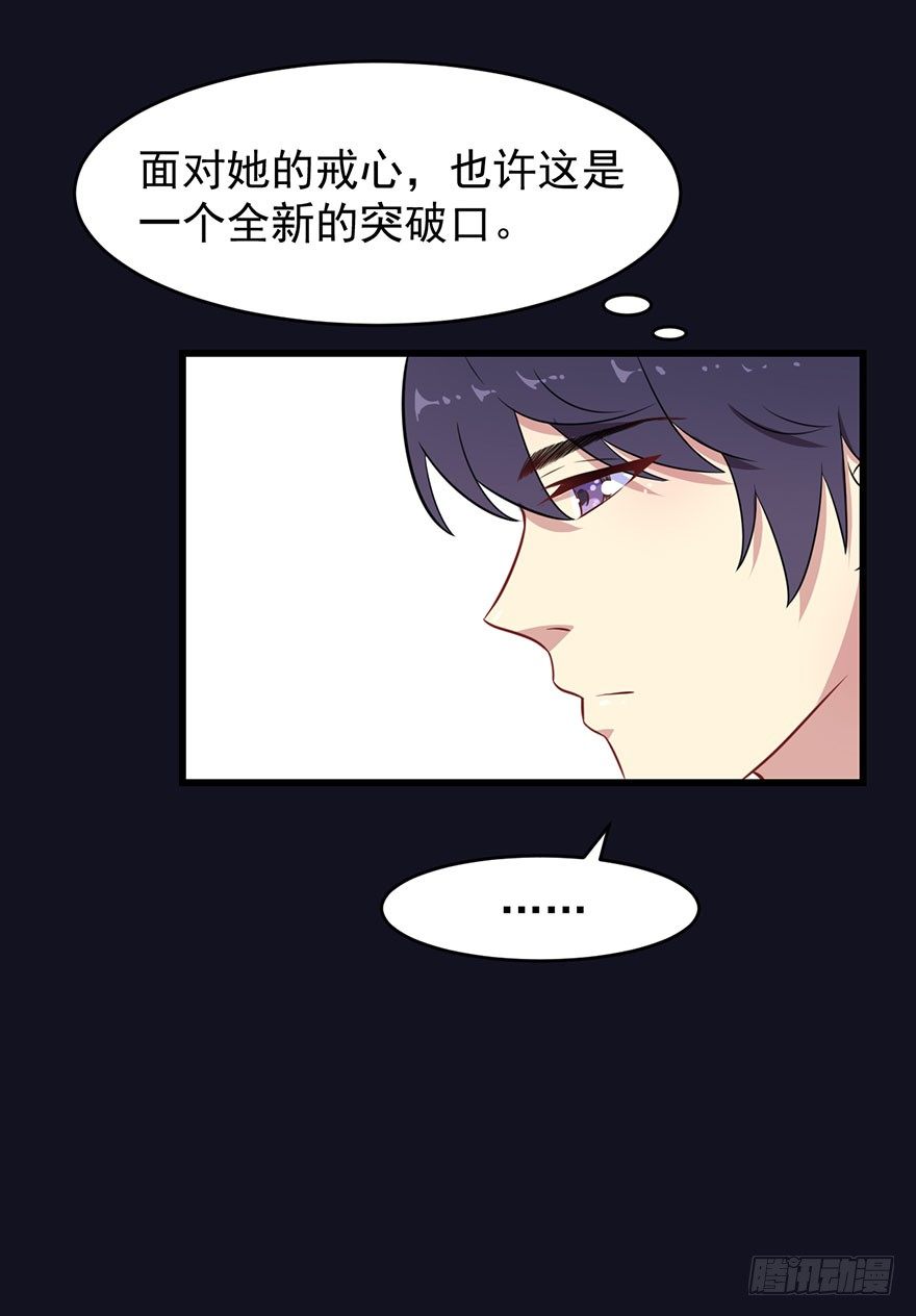 《被迫禁欲的新娘》020三个月的赌约 第27页