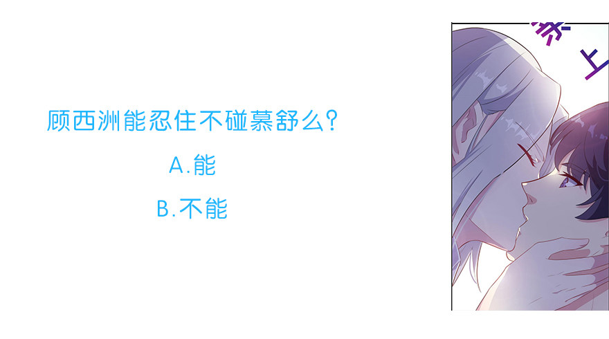 《被迫禁欲的新娘》020三个月的赌约 第30页
