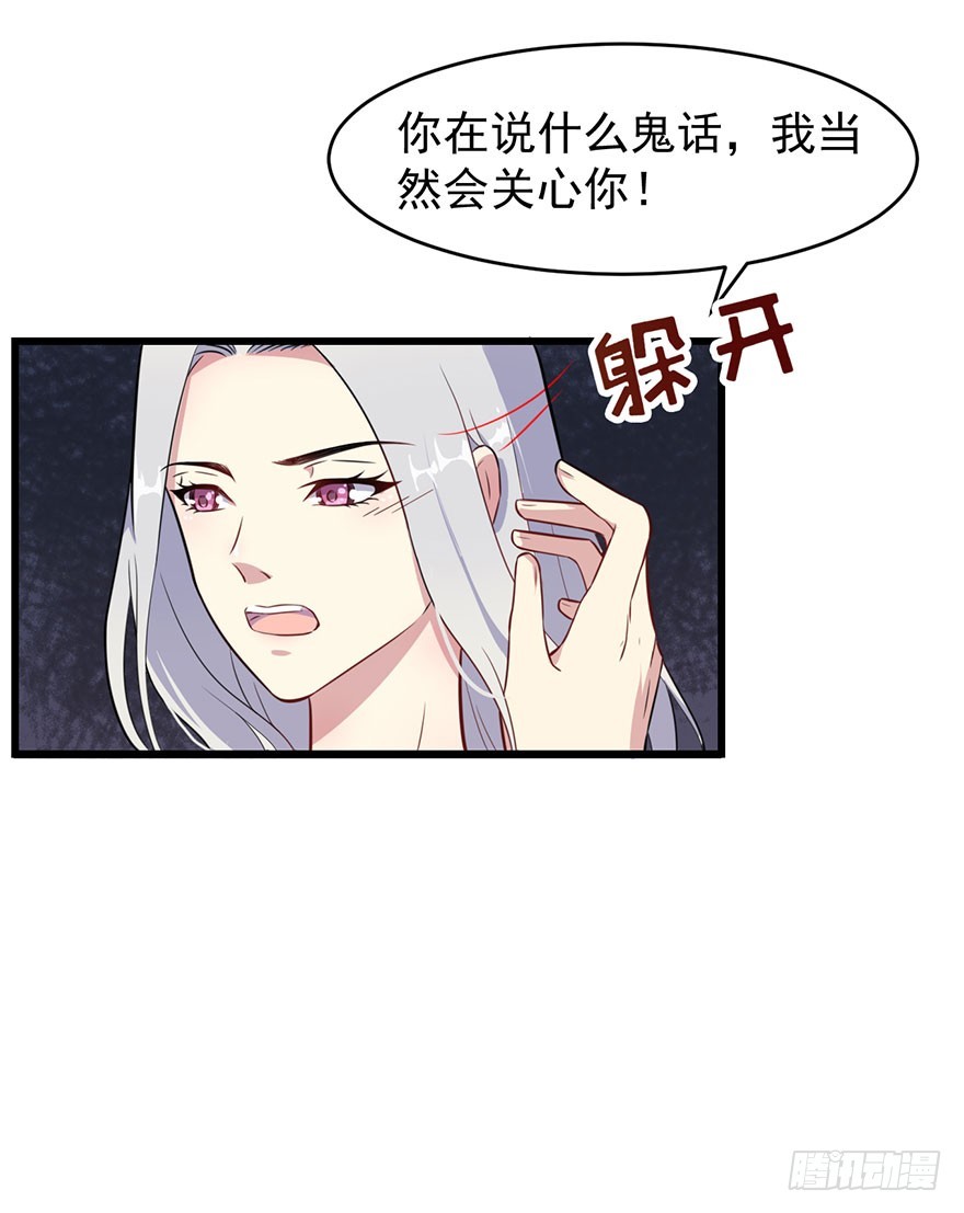 《被迫禁欲的新娘》023正牌女友 第11页
