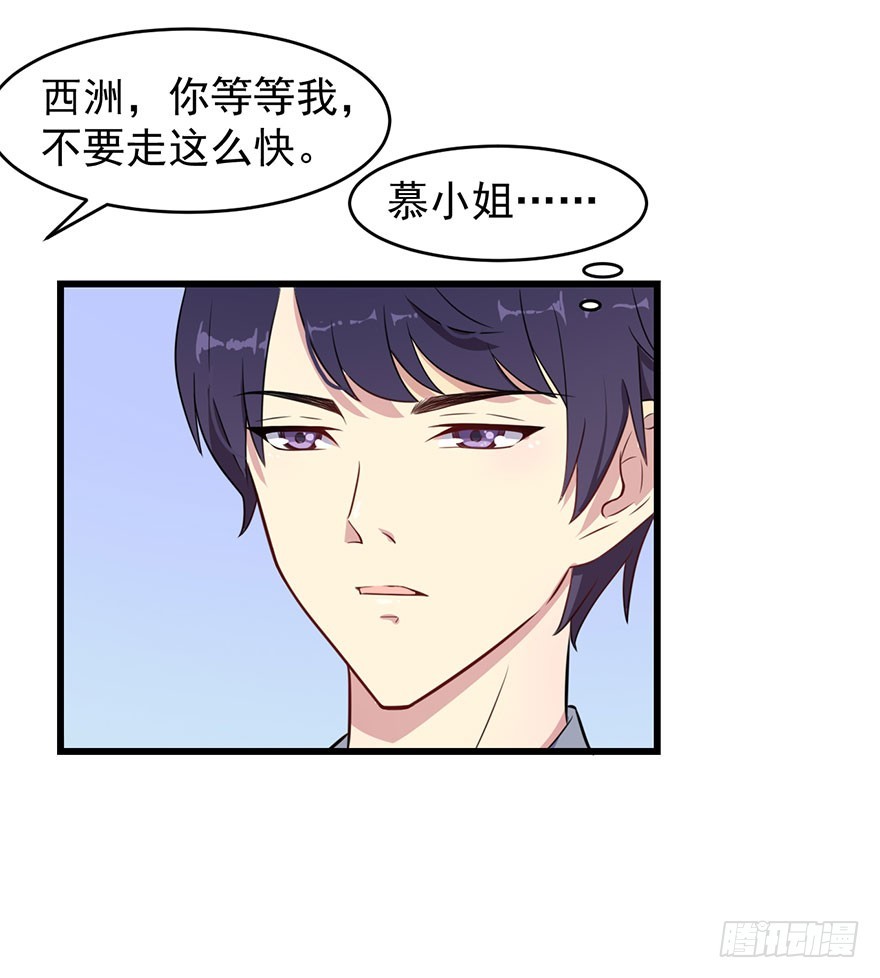 《被迫禁欲的新娘》023正牌女友 第13页