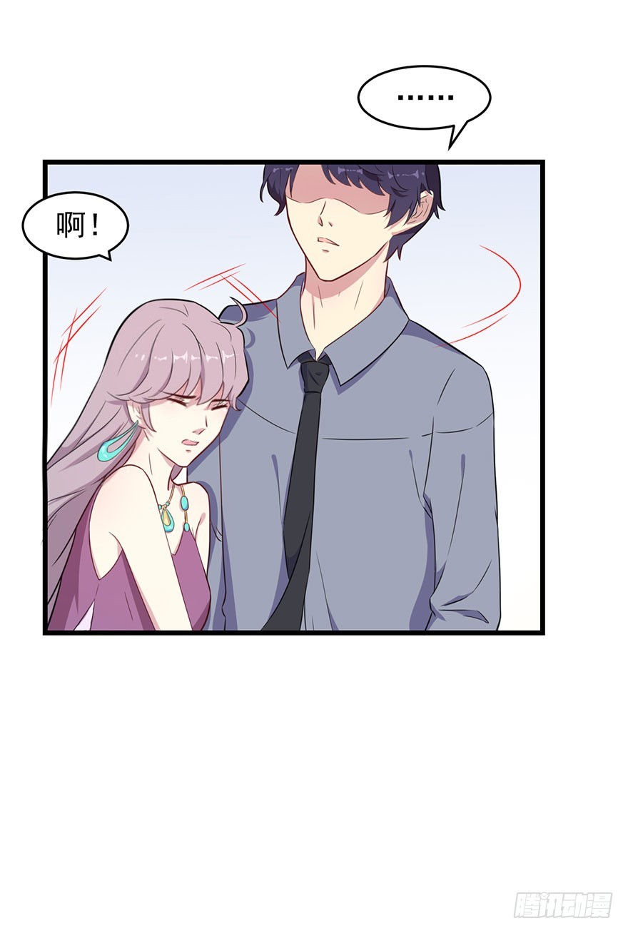 《被迫禁欲的新娘》023正牌女友 第14页