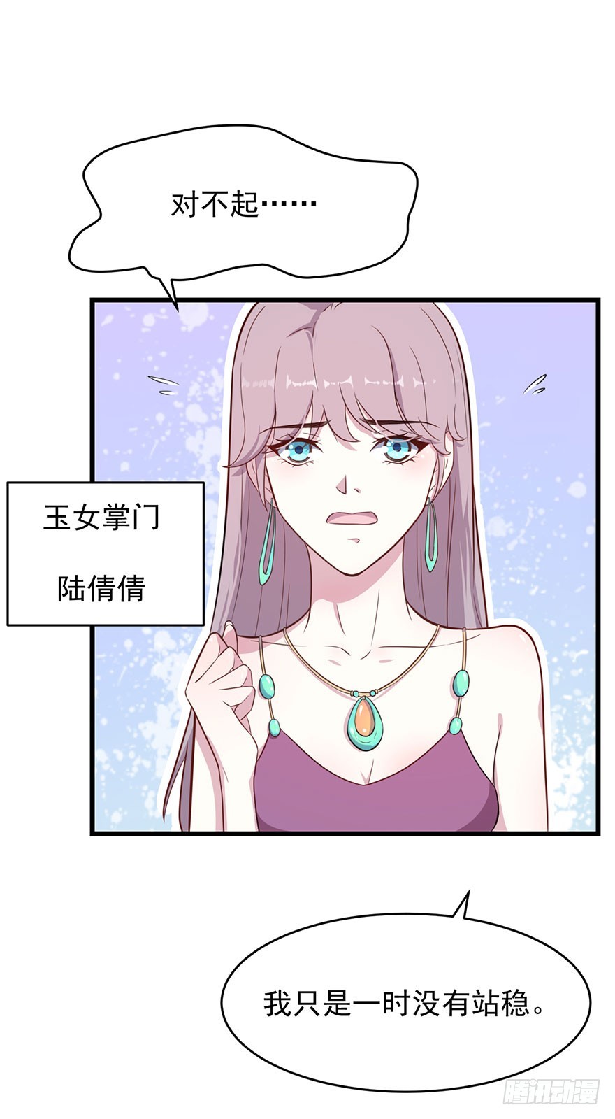 《被迫禁欲的新娘》023正牌女友 第15页
