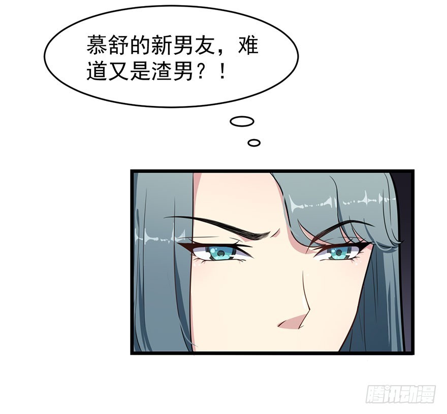 《被迫禁欲的新娘》023正牌女友 第17页