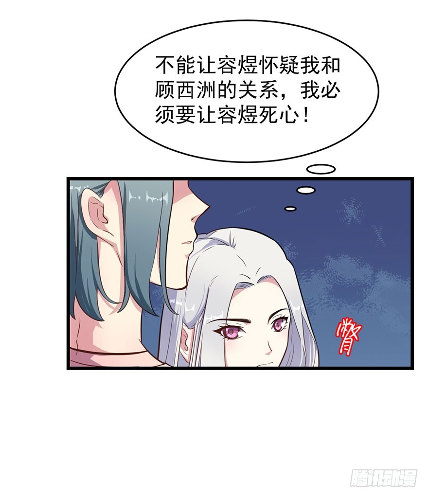 《被迫禁欲的新娘》023正牌女友 第19页