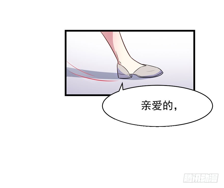 《被迫禁欲的新娘》023正牌女友 第20页